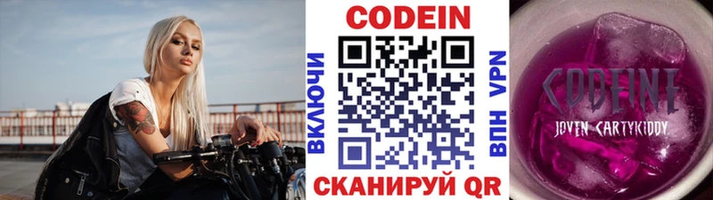 закладка  Болотное  Codein напиток Lean (лин) 